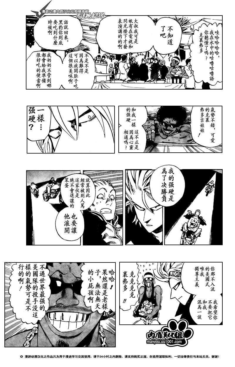 光速蒙面侠21出场漫画,第306话5图