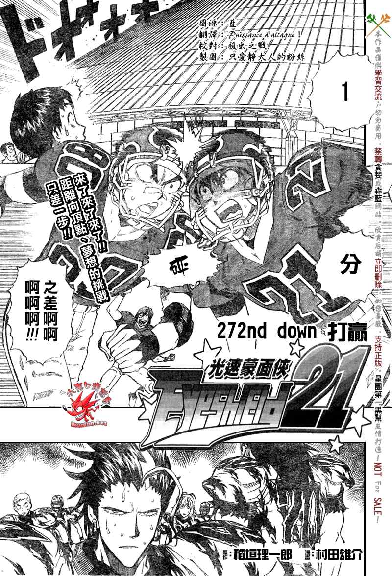 光速蒙面侠21漫画,第272话1图