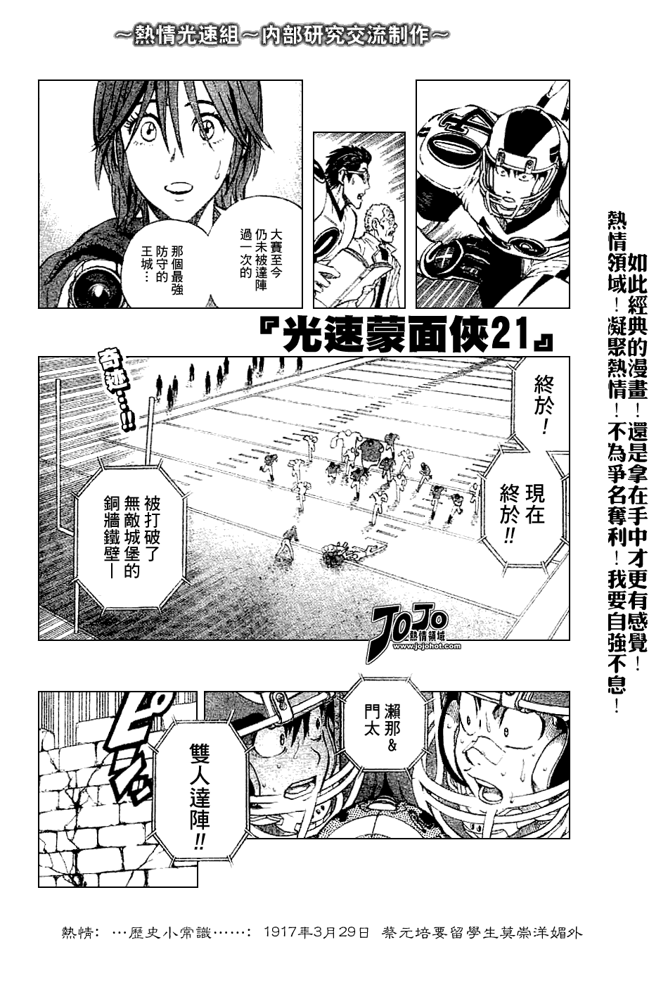 光速蒙面侠21剧集目录漫画,第227话1图