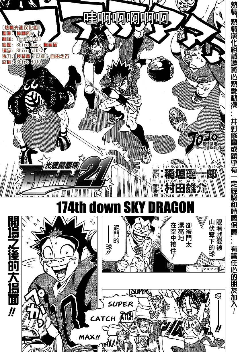 光速蒙面侠21漫画,第174话1图