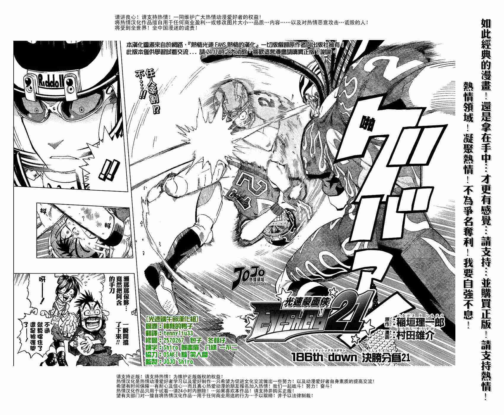 光速蒙面侠21目录漫画,第186话2图