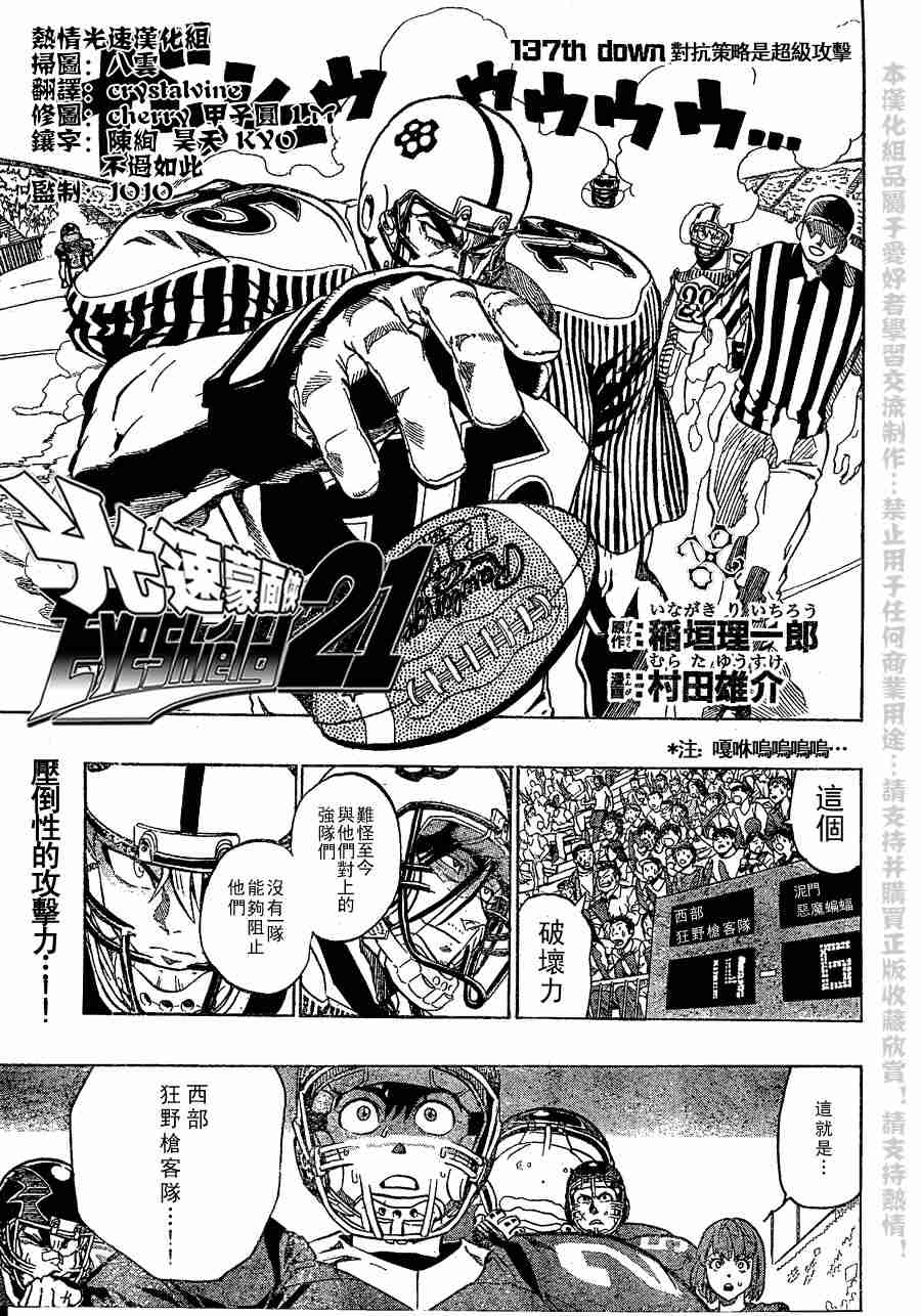 光速蒙面侠21号国语漫画,第137话1图