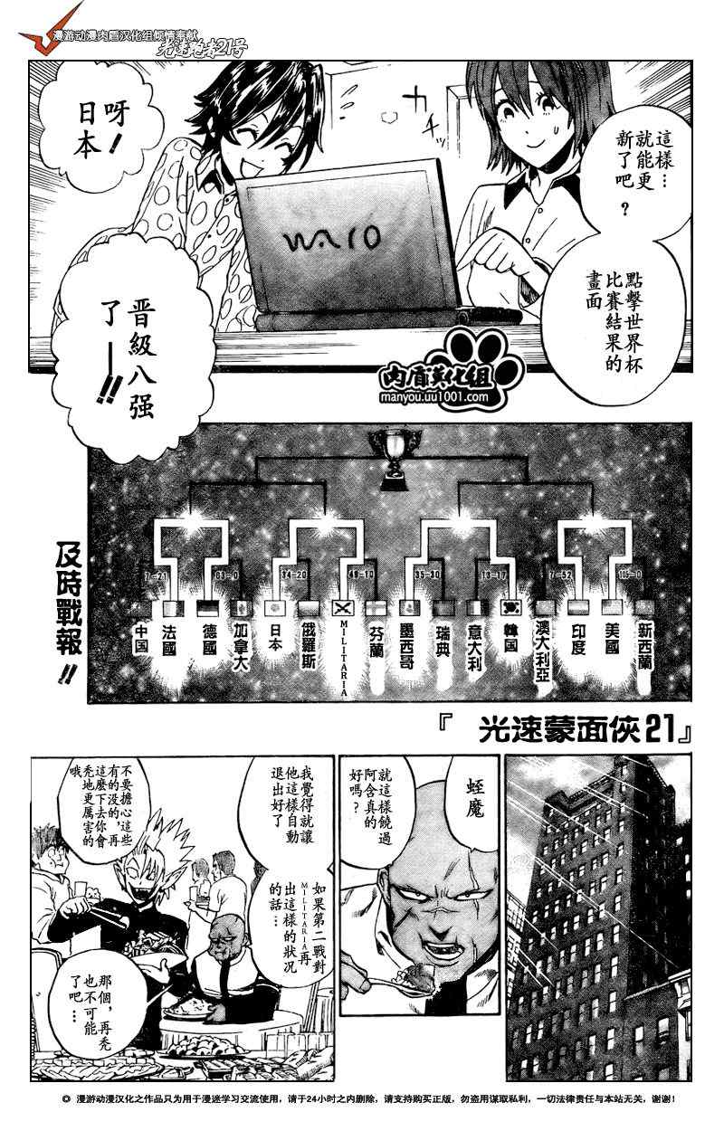 光速蒙面侠21漫画,第313话1图