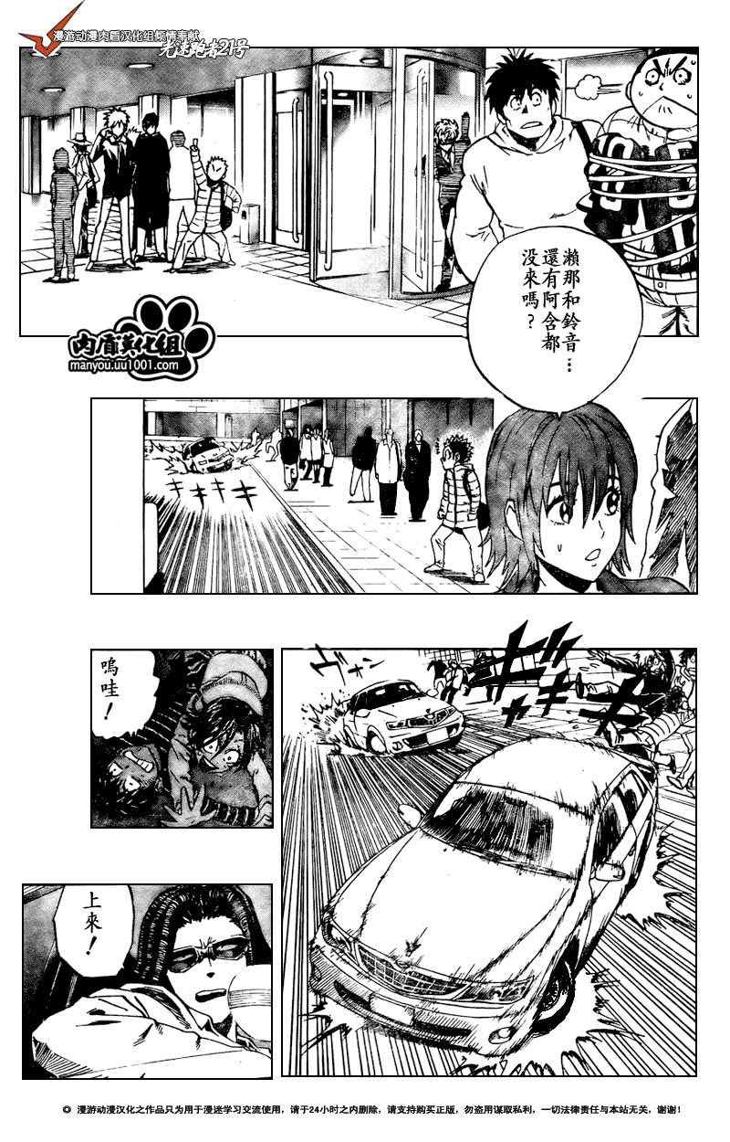 光速蒙面侠21漫画,第313话5图