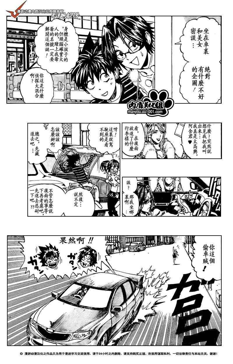 光速蒙面侠21漫画,第313话3图