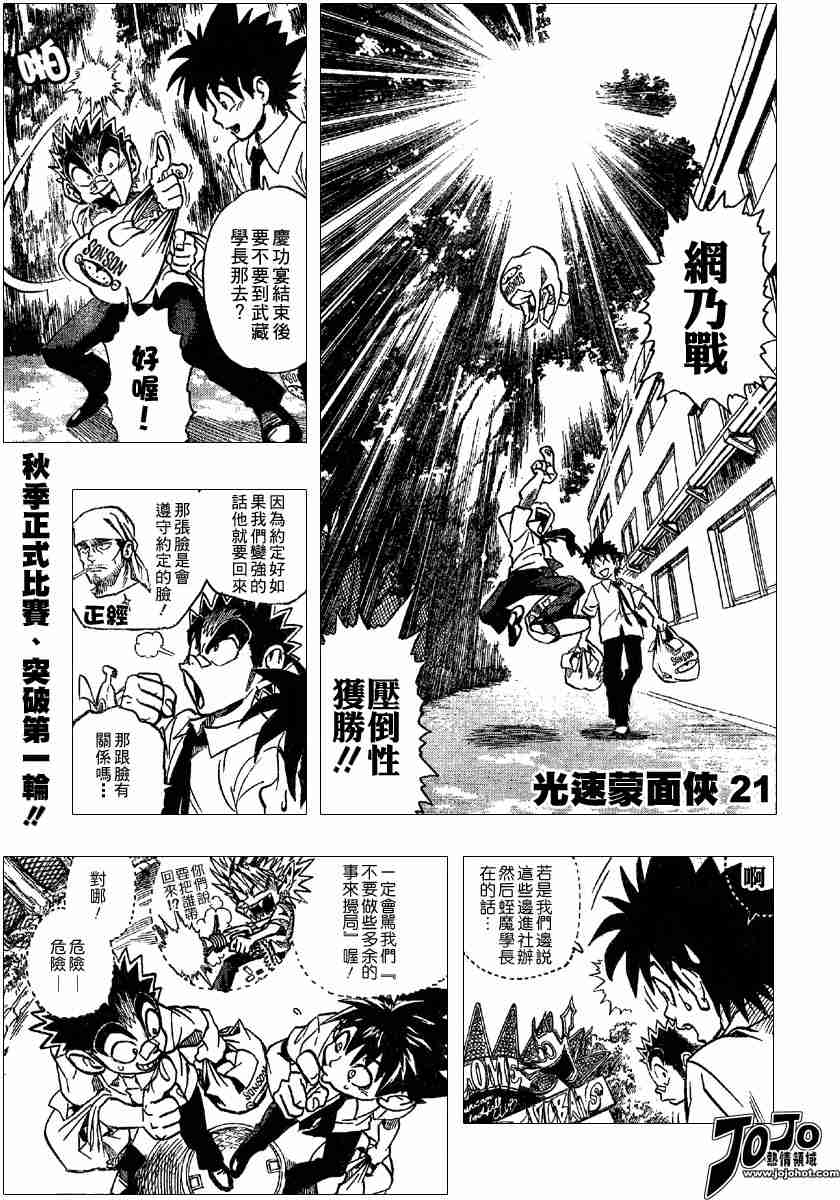光速蒙面侠21剧集目录漫画,第101话1图