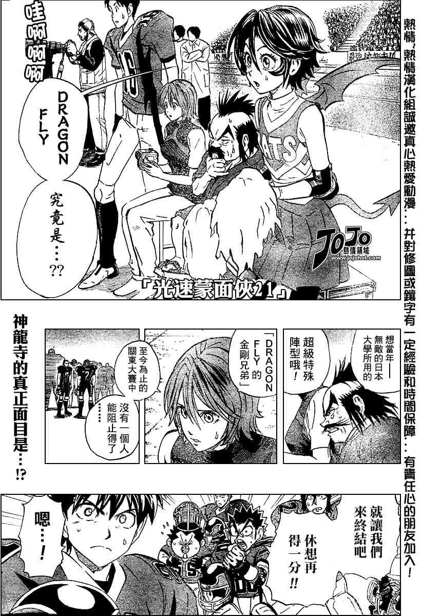 光速蒙面侠21漫画,第176话1图