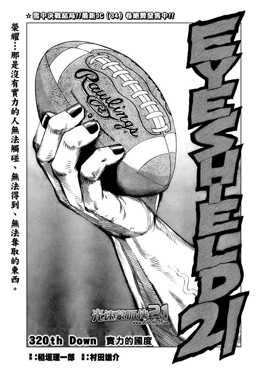 光速蒙面侠21网盘漫画,第320话1图