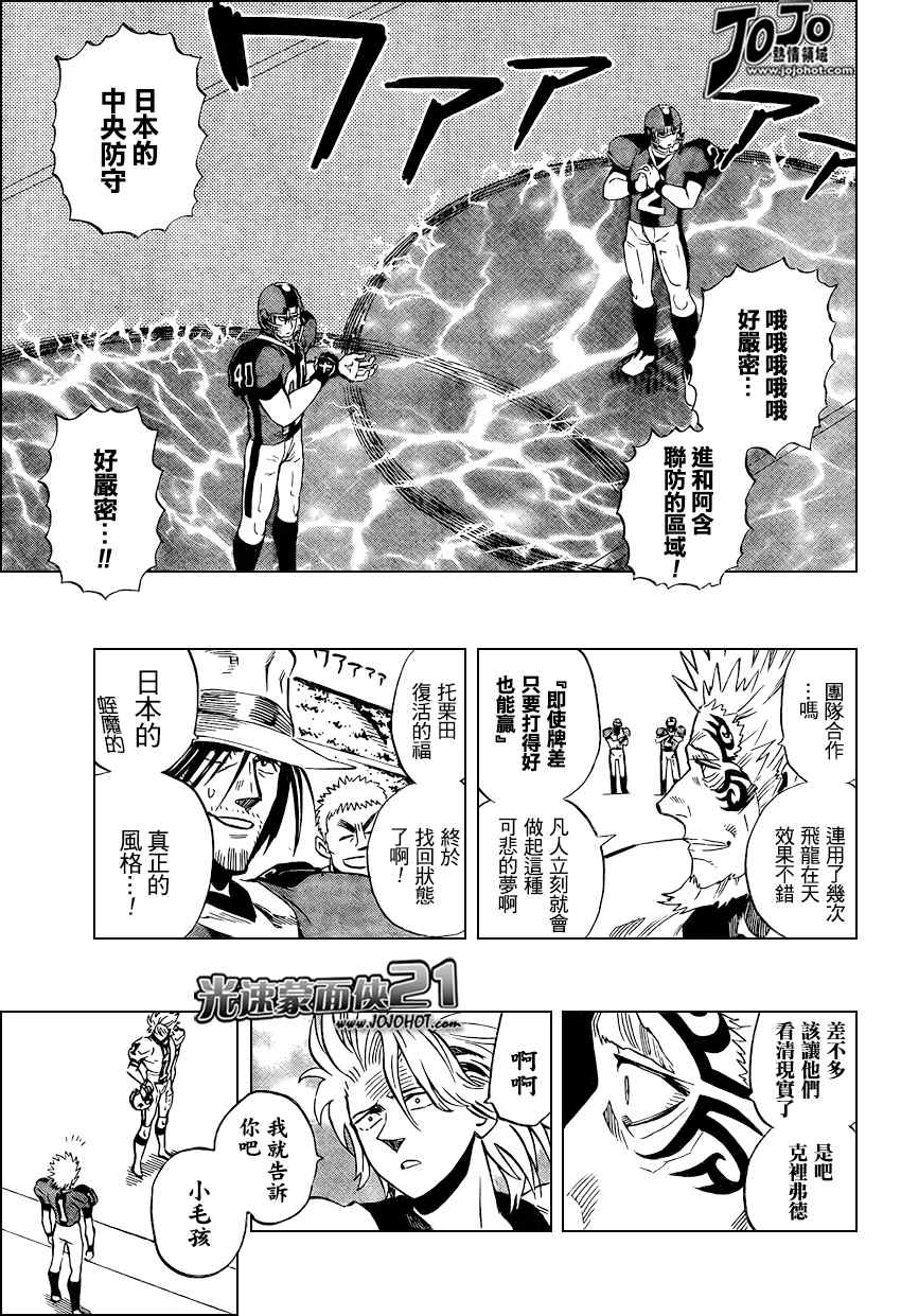 光速蒙面侠21网盘漫画,第326话3图