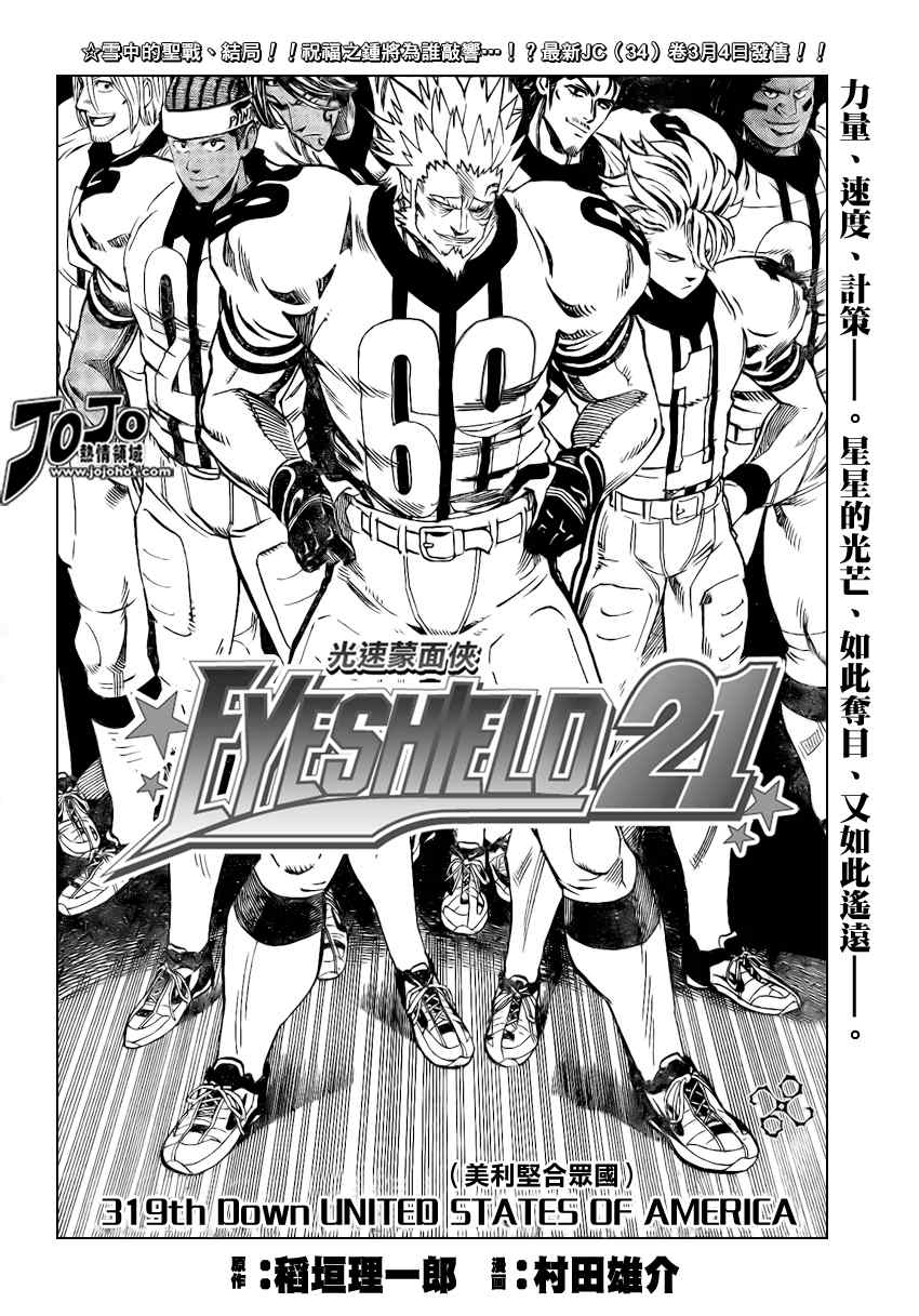 光速蒙面侠21漫画,第319话4图