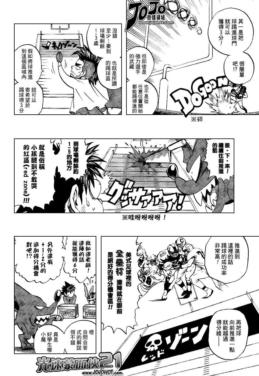 光速蒙面侠21漫画,第319话2图