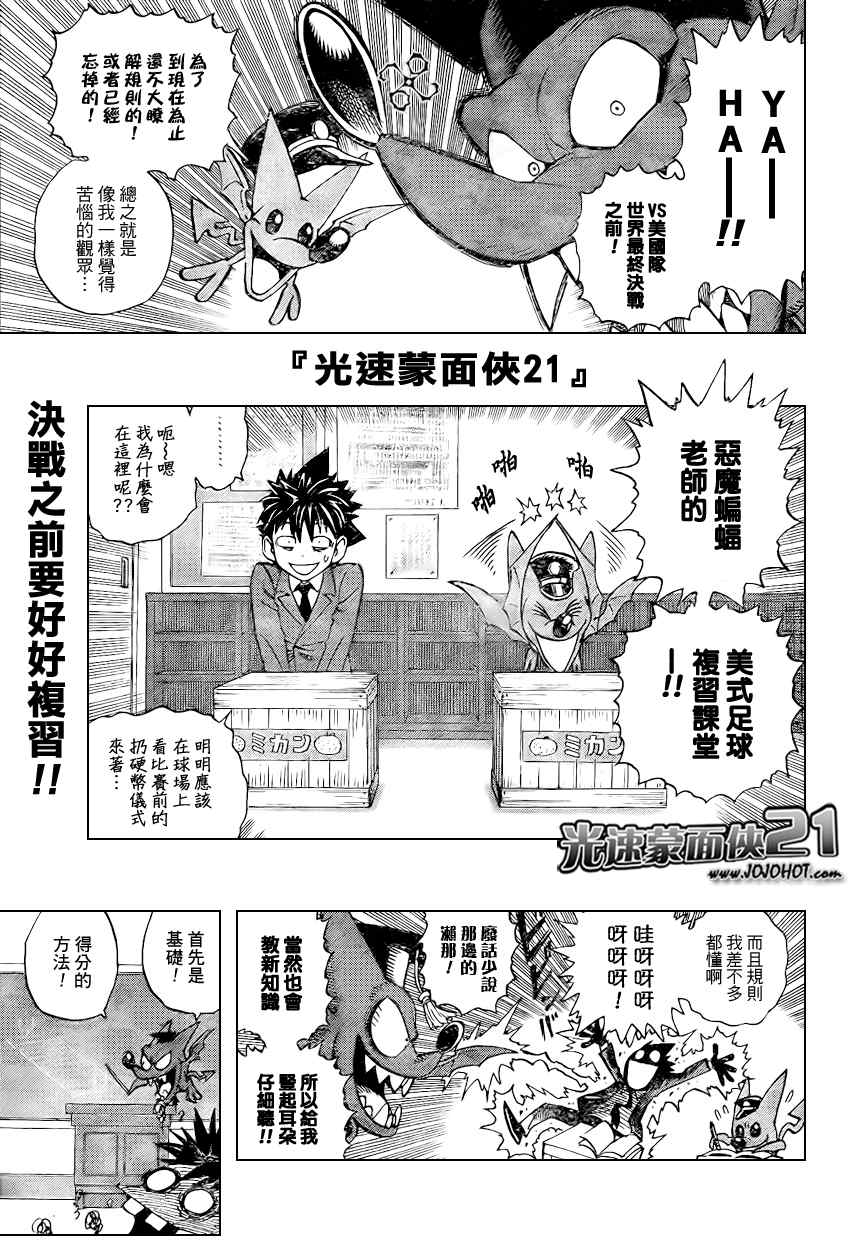 光速蒙面侠21漫画,第319话1图