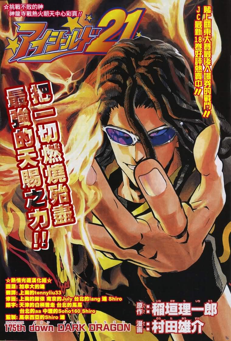 光速蒙面侠21漫画,第175话1图