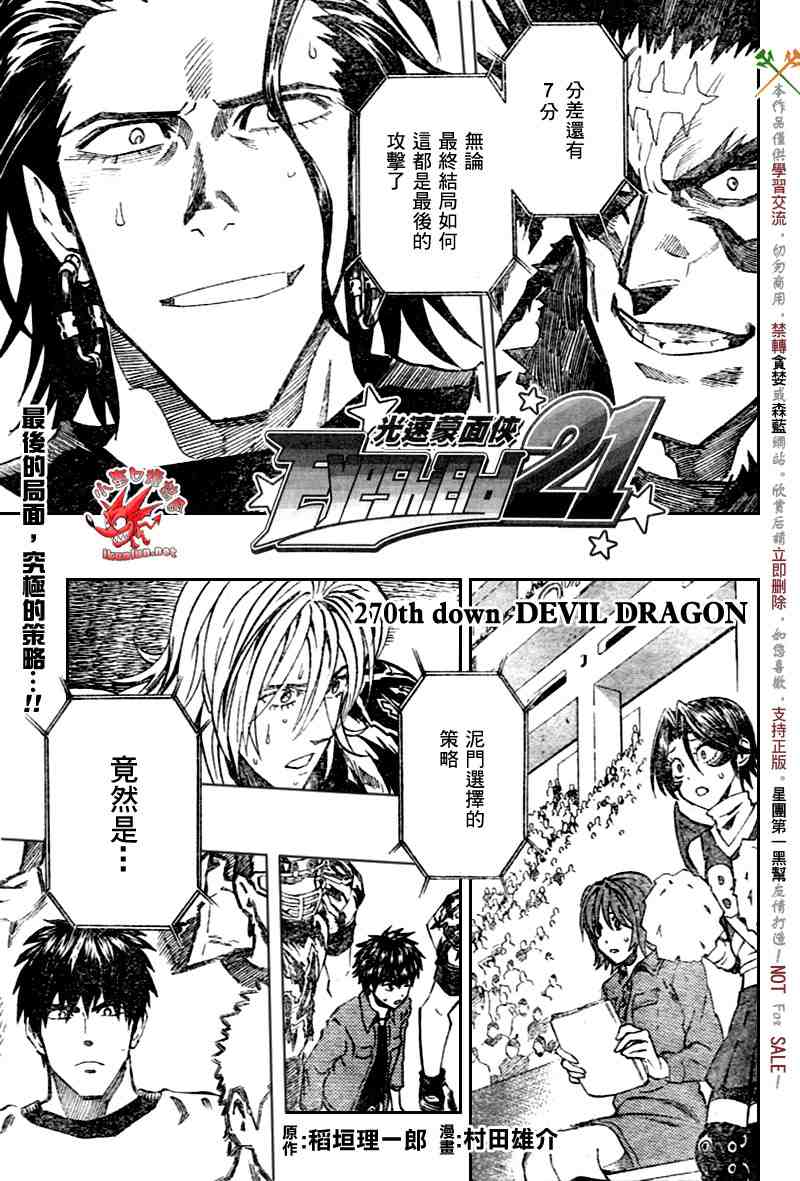 光速蒙面侠21漫画,第270话1图