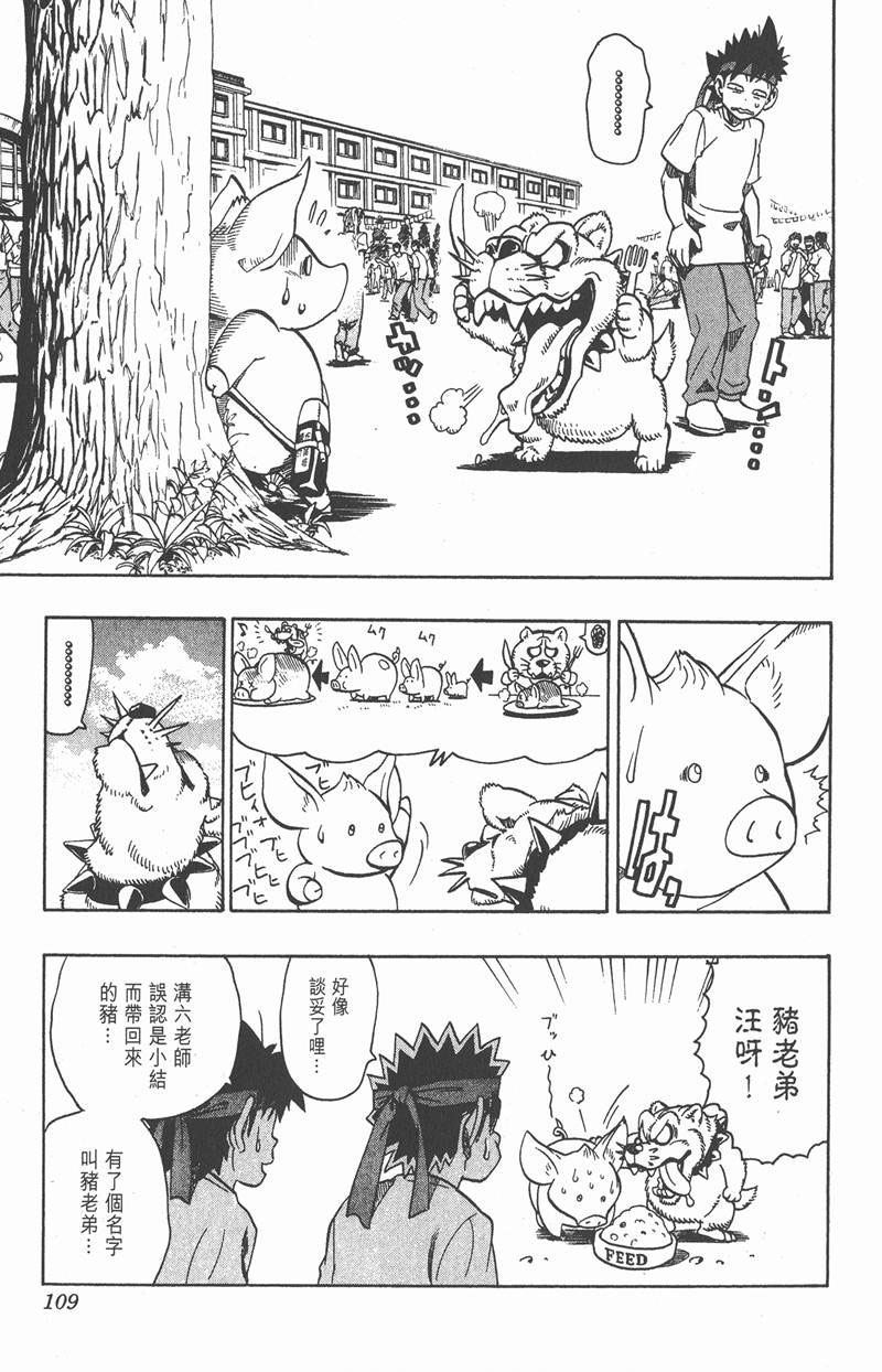 光速蒙面侠21网盘漫画,第130话1图