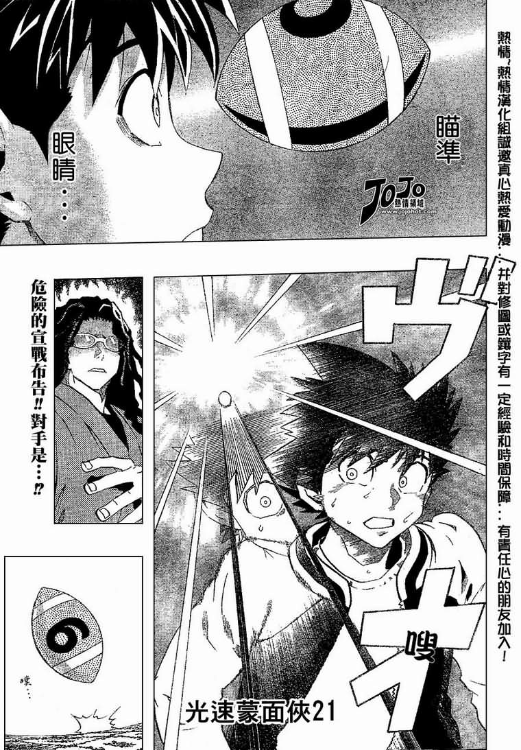 光速蒙面侠21剧集目录漫画,第169话1图