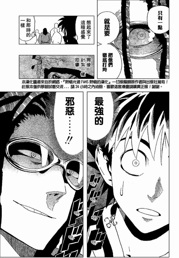 光速蒙面侠21剧集目录漫画,第169话5图