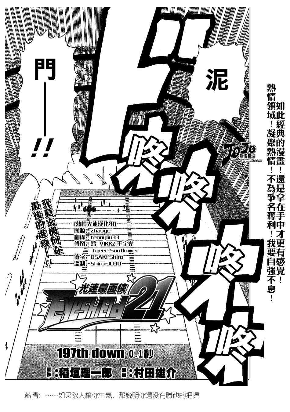 光速蒙面侠21豆瓣漫画,第197话1图