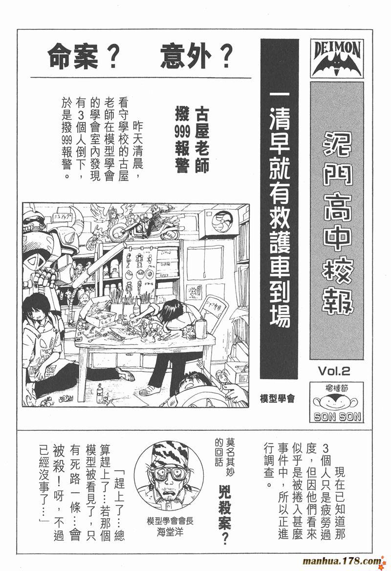 光速蒙面侠21号目录漫画,附录024图