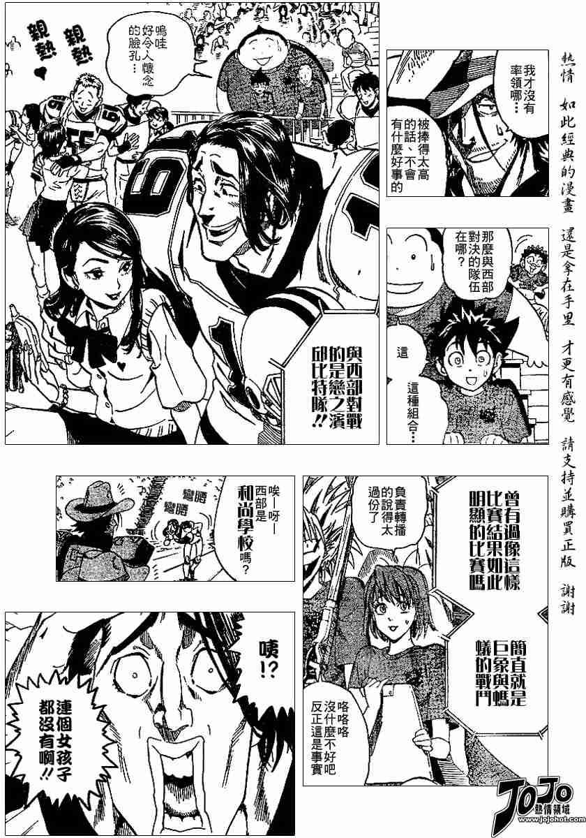 光速蒙面侠21漫画,第106话3图