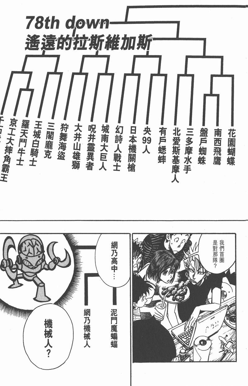光速蒙面侠21网盘漫画,第78话3图