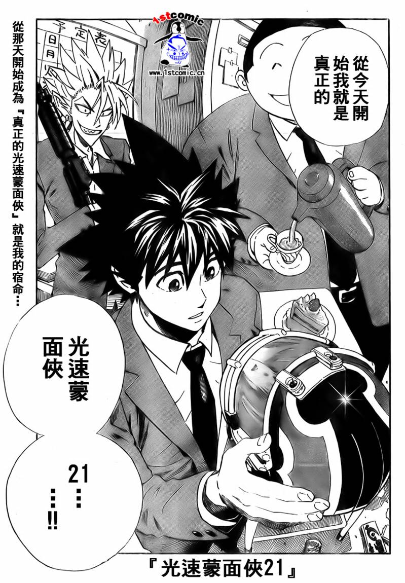 光速蒙面侠21作者漫画,第297话1图