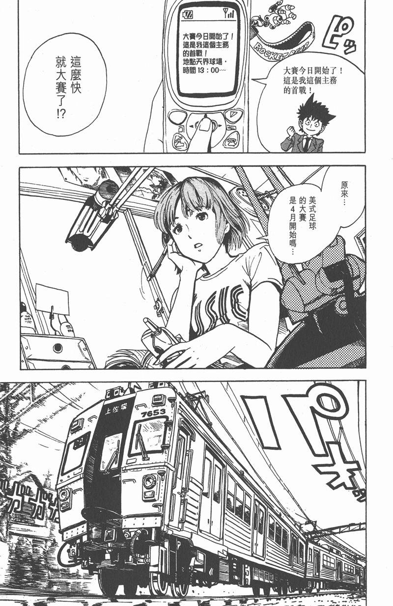 光速蒙面侠21剧集目录漫画,第4话1图