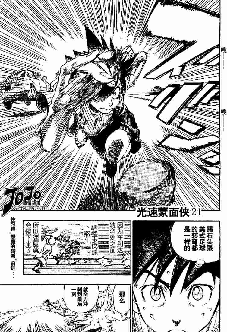 光速蒙面侠21漫画,第82话1图