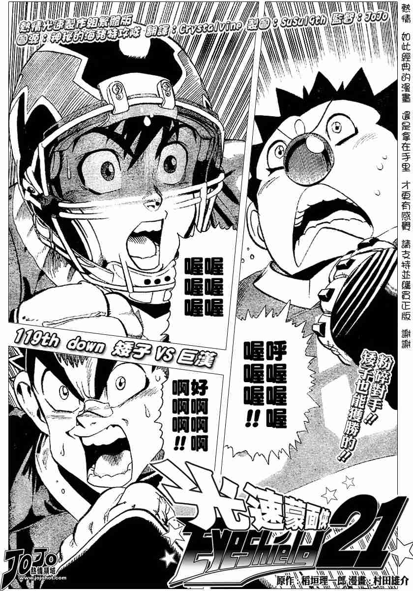 光速蒙面侠21号粤语大结局漫画,第119话1图