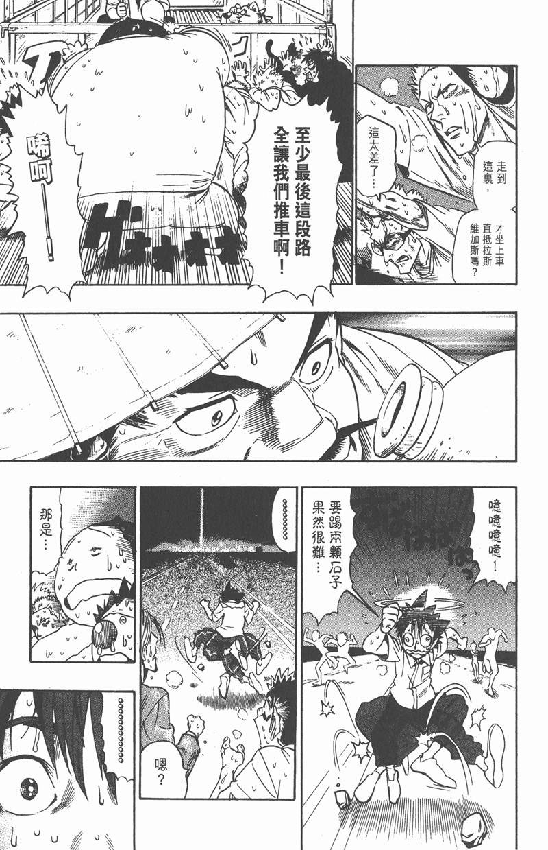 光速蒙面侠21漫画,第87话3图