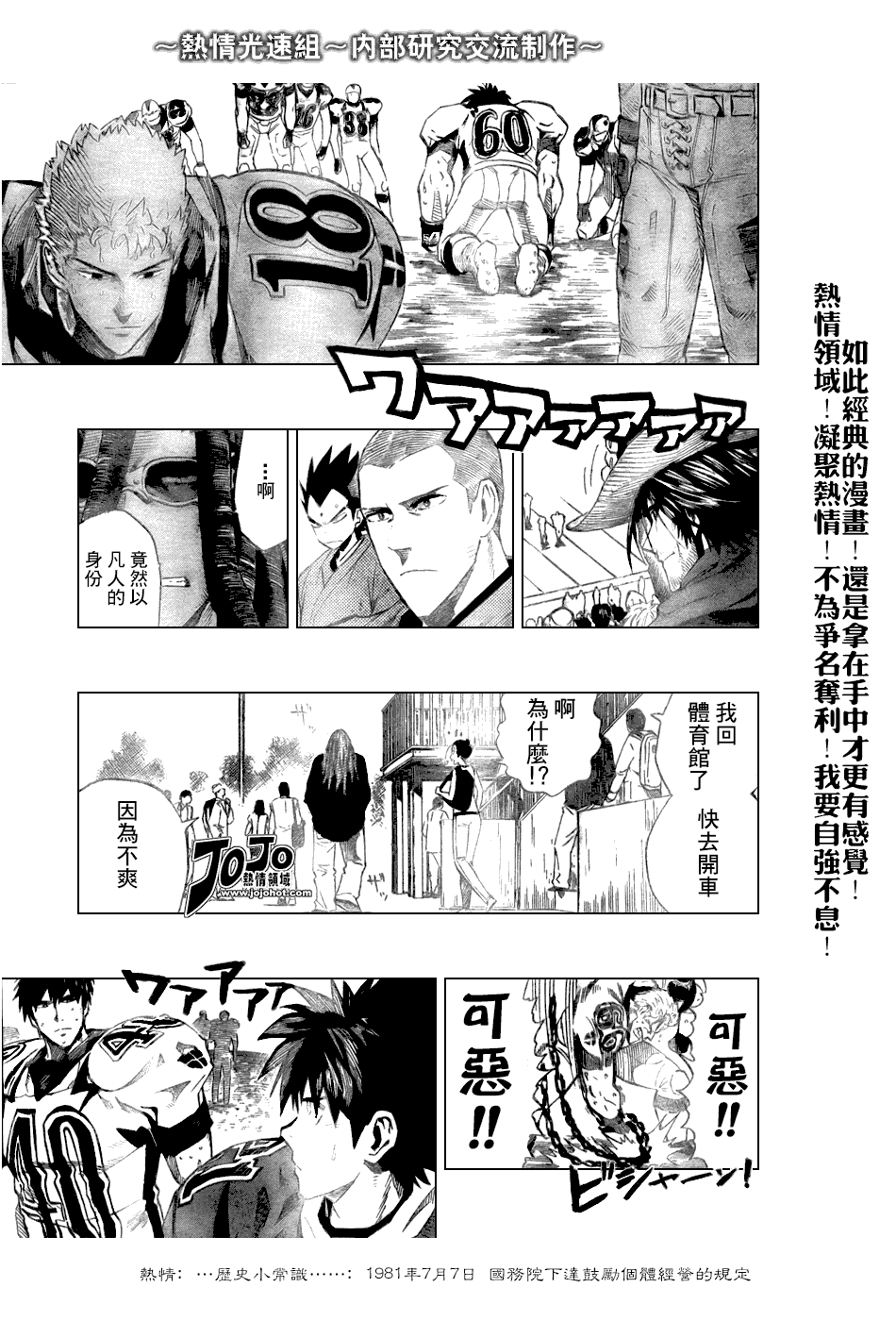 光速蒙面侠21号在哪里看漫画,第240话4图