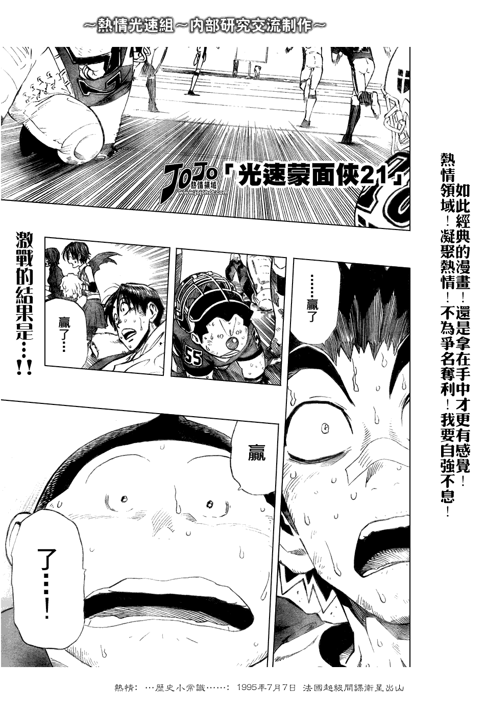 光速蒙面侠21号在哪里看漫画,第240话1图