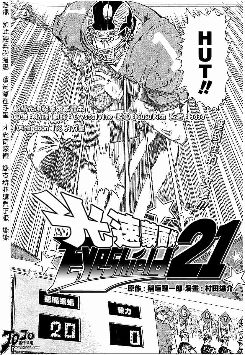 光速蒙面侠21号在哪里看漫画,第105话2图