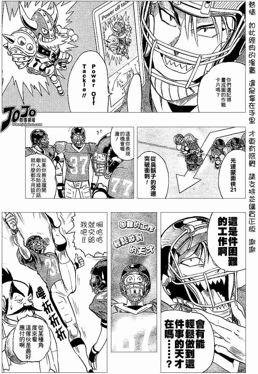 光速蒙面侠21号在哪里看漫画,第105话5图