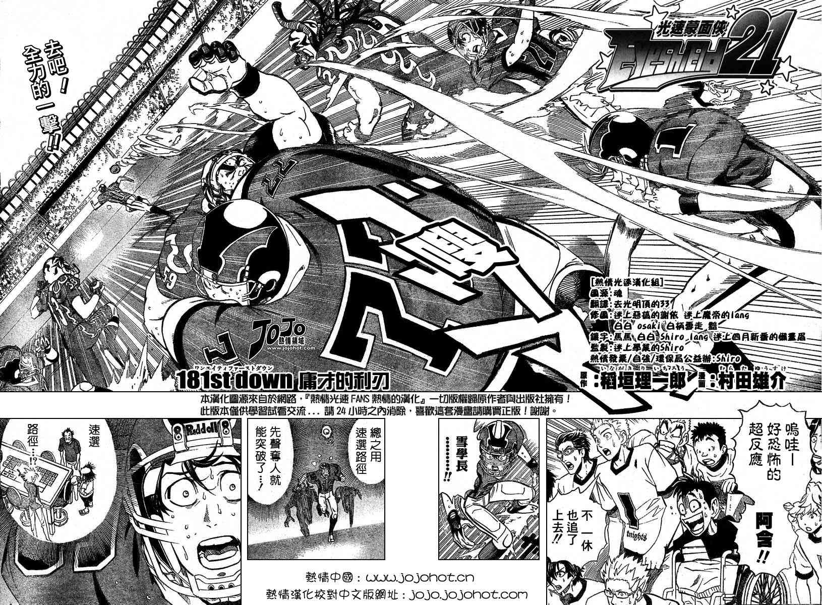 光速蒙面侠21豆瓣漫画,第181话2图