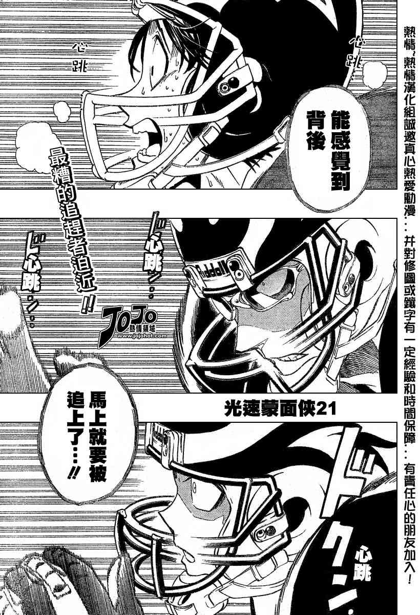 光速蒙面侠21豆瓣漫画,第181话1图