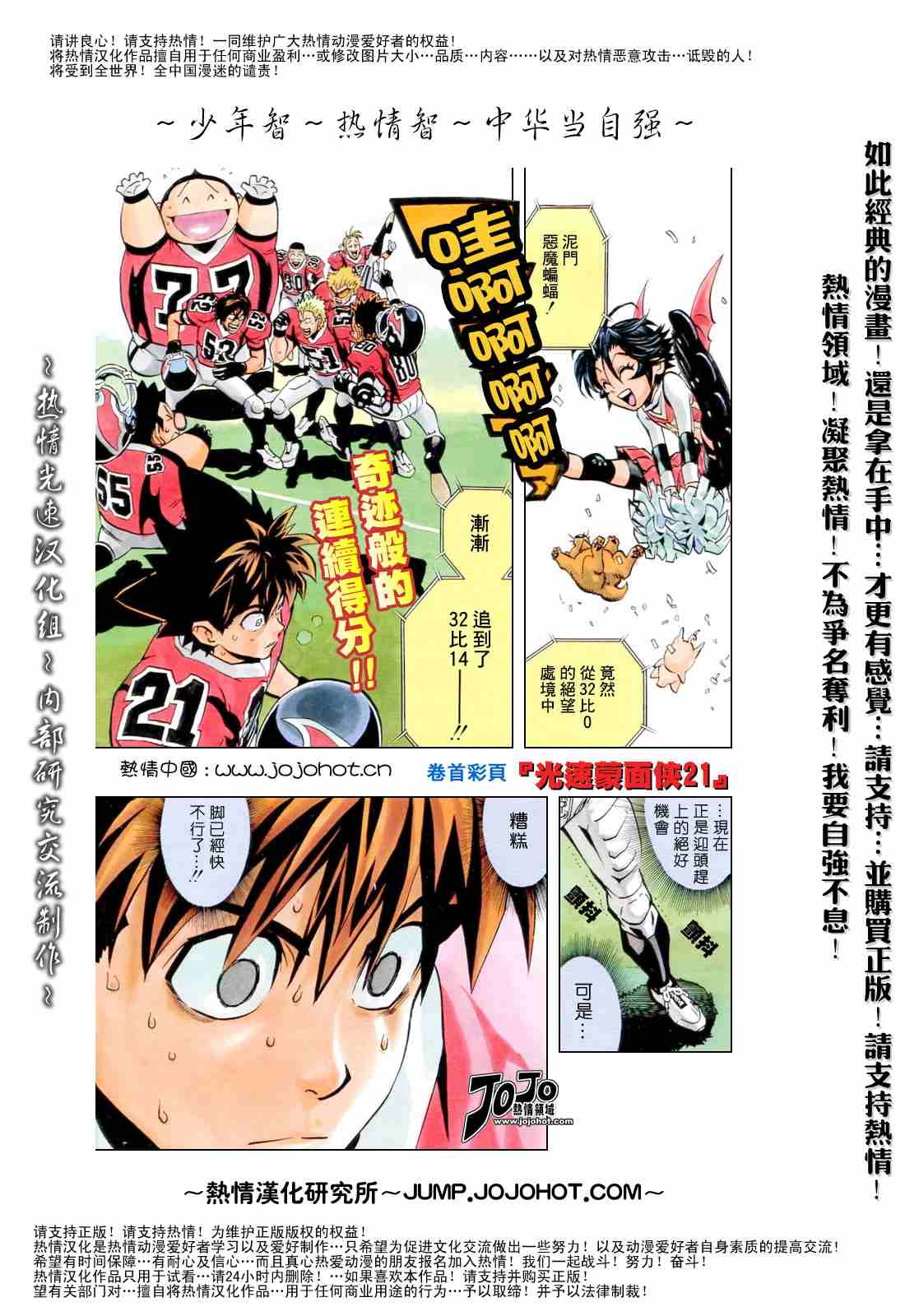 光速蒙面侠21漫画,第185话1图