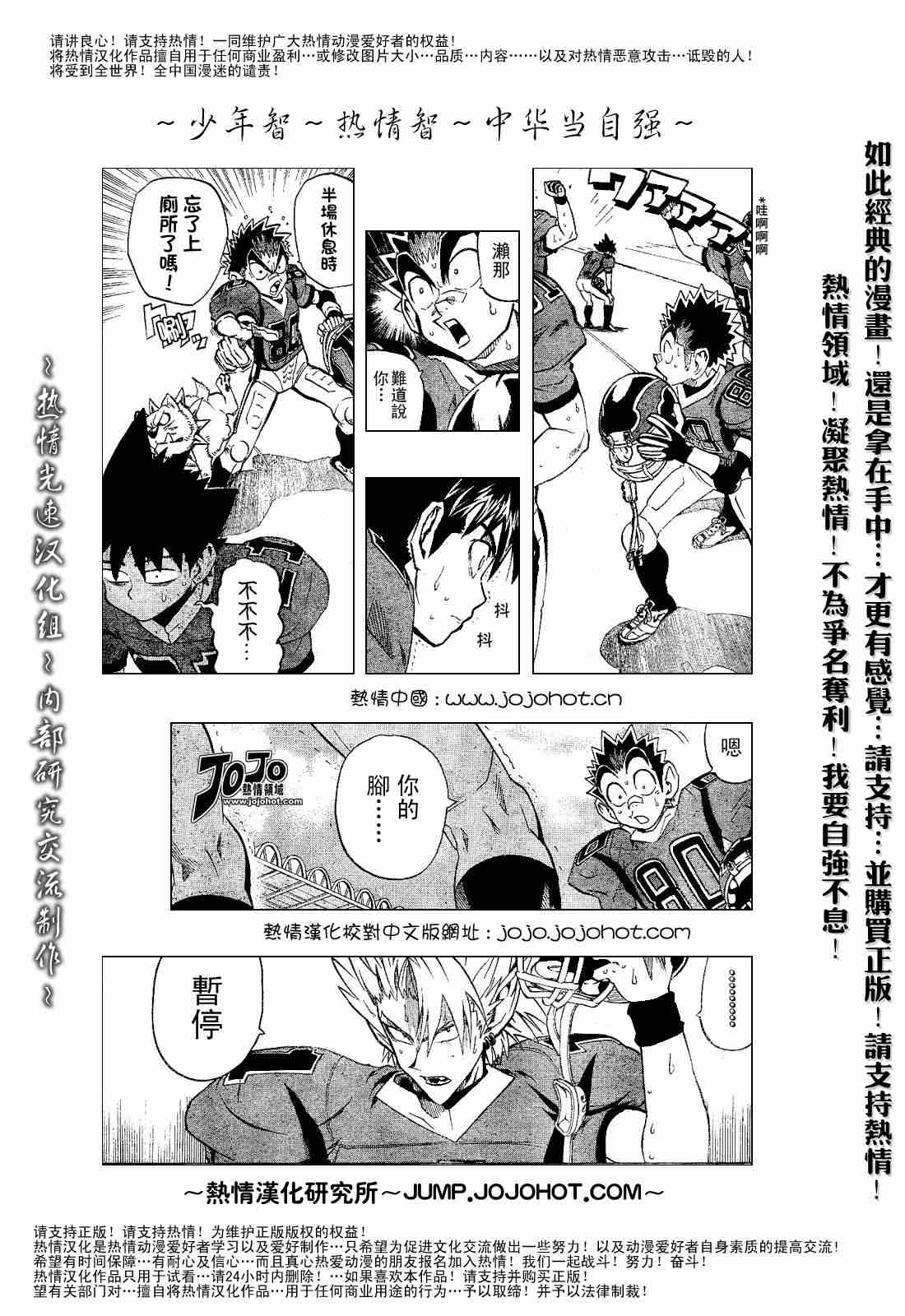 光速蒙面侠21漫画,第185话3图