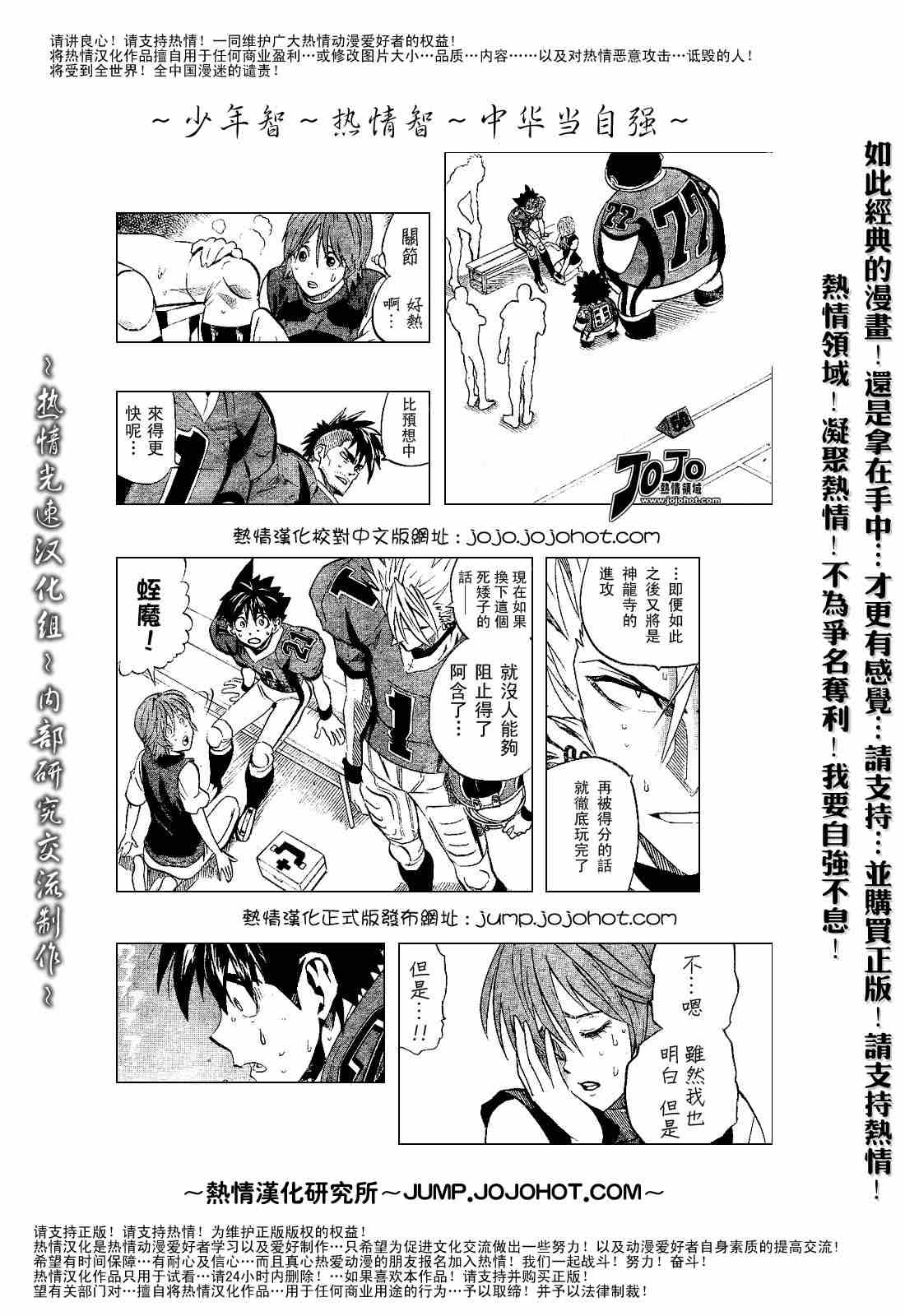 光速蒙面侠21漫画,第185话4图