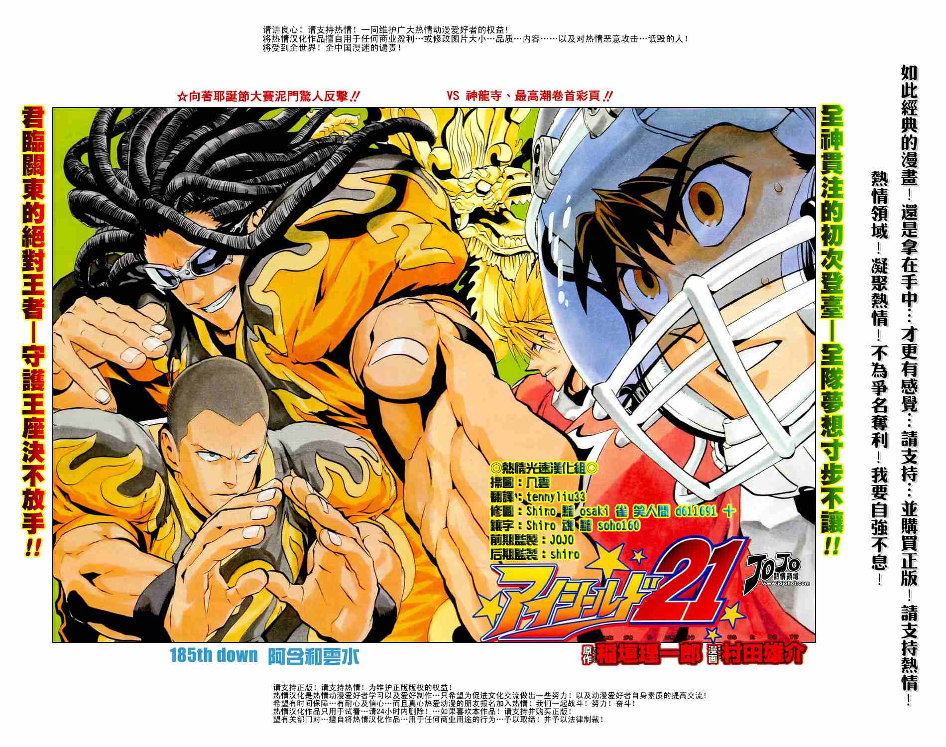 光速蒙面侠21漫画,第185话2图