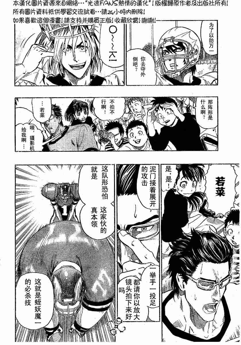 光速蒙面侠21豆瓣漫画,第121话5图