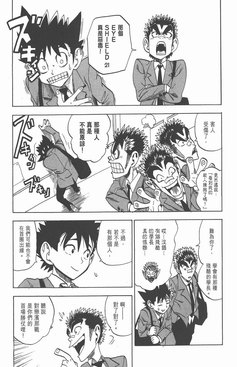 光速蒙面侠21网盘漫画,第23话3图