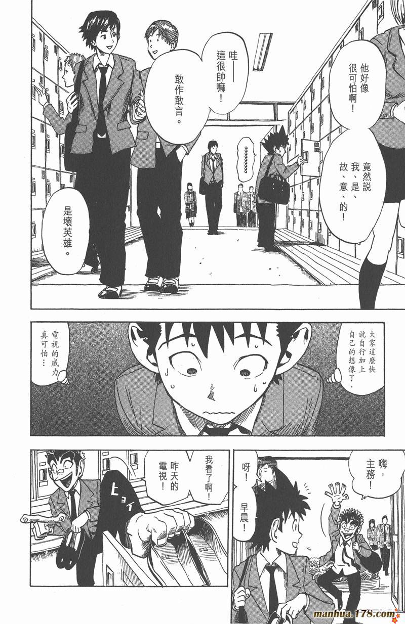 光速蒙面侠21网盘漫画,第23话2图