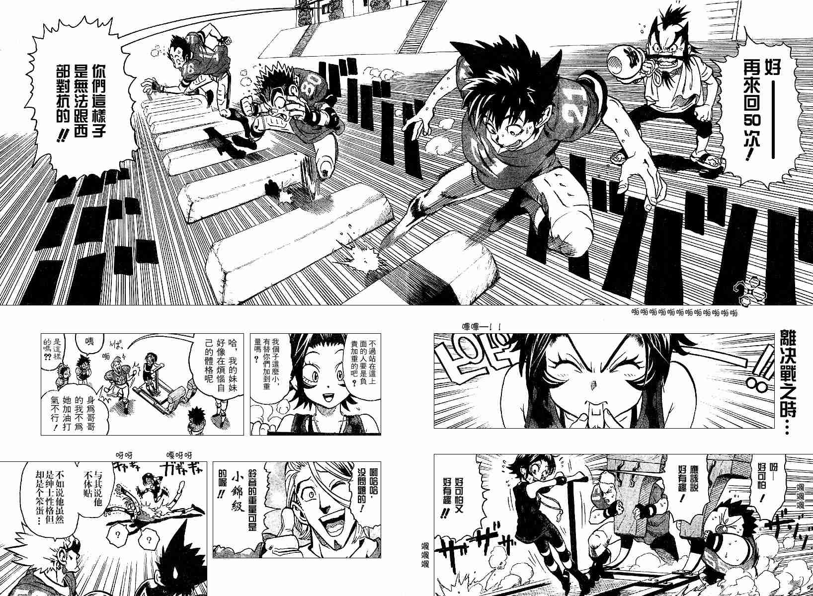 光速蒙面侠21豆瓣漫画,第133话2图