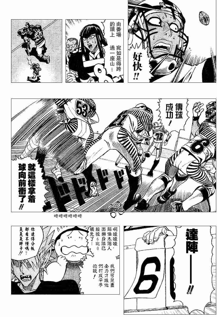 光速蒙面侠21豆瓣漫画,第133话5图