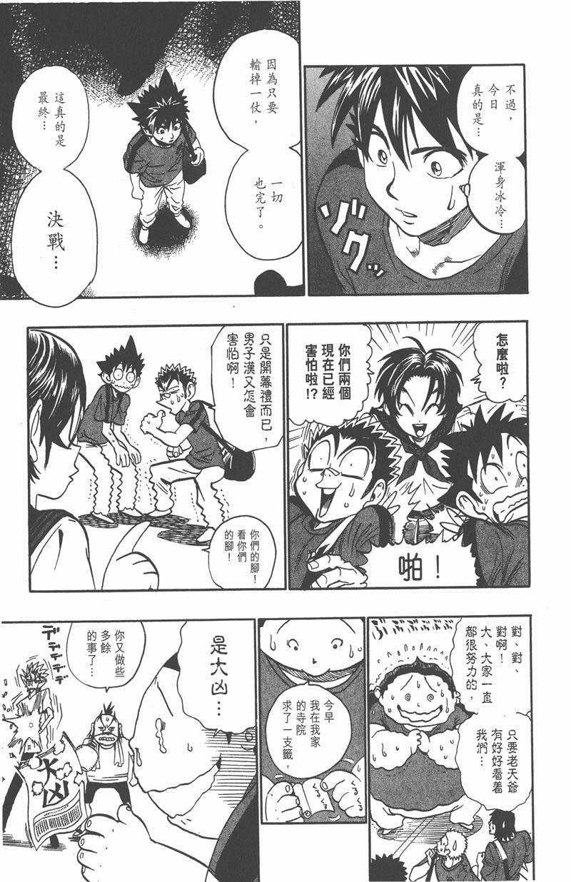 光速蒙面侠21网盘漫画,第94话3图