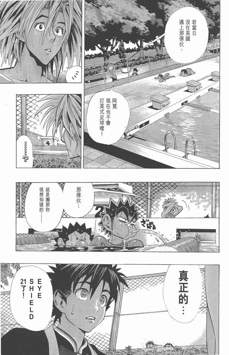 光速蒙面侠21号在哪里看漫画,第112话1图