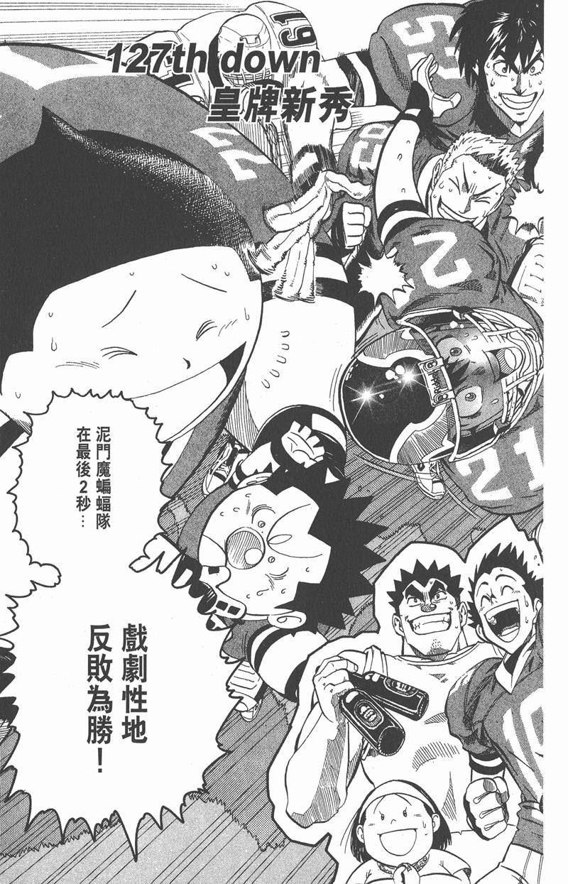 光速蒙面侠21号粤语第一集漫画,第127话3图