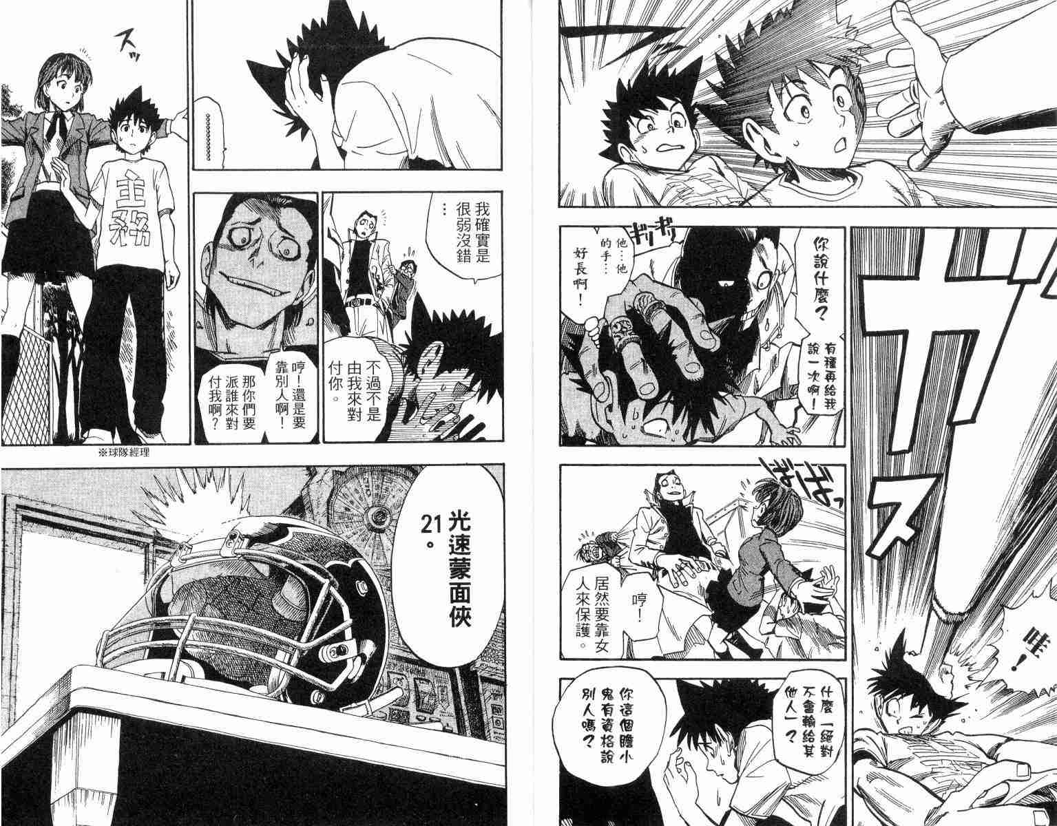 光速蒙面侠21漫画,第4卷5图