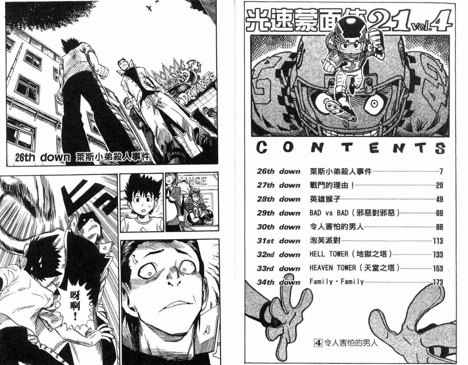 光速蒙面侠21漫画,第4卷4图